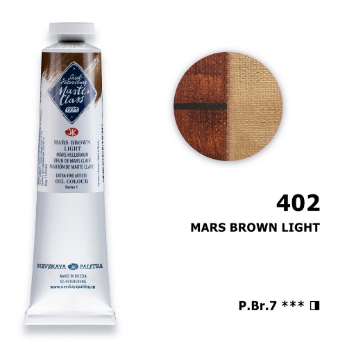 유화 마스터클라스 46ml S1 Mars Brown Light